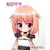 ちびママ みそおでん 無料で試し読み