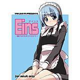 Eins〜届けられたネンドロイド〜 芳原舞人 無料で試し読み