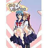 秘密の甘々2授業 桐生真澄 無料で試し読み