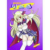 都市伝説少女りある ひでSAN 無料で試し読み