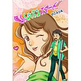 個人レッスンスタート!! ぴこふりる 無料で試し読み