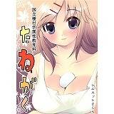 国立種付学園性教育科　たねがく シルエットさくら 無料で試し読み