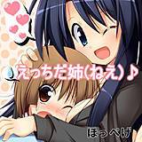 えっちだ姉（ねぇ）♪ ほっぺげ 無料で試し読み