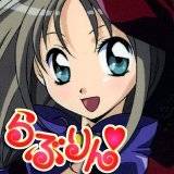 らぶりん 龍瀬弓乃 無料で試し読み