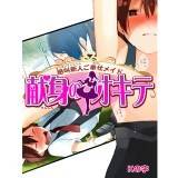 絶叫新人ご奉仕メイド献身のオキテ（フルカラー） Kの字 無料で試し読み