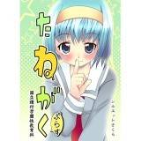 国立種付学園性教育科　たねがくぷらす シルエットさくら 無料で試し読み