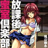 放課後蜜室倶楽部 尾山泰永 無料で試し読み