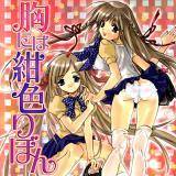 胸には紺色りぼん ユナイト双児 無料で試し読み