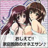 おしえて!!家庭教師のオネエサンッ♪ アトリエかぐや 無料で試し読み