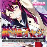絶倫オヤジ 透明になってJKを日替わりでヤリたい放題 アトリエさくら 無料で試し読み