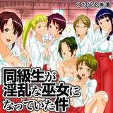 同級生が淫乱な巫女になっていた件 くちびる茶漬 無料で試し読み