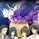 不倫の言い訳 〜ぜんぶ満月のせい〜 アロマコミック 無料で試し読み