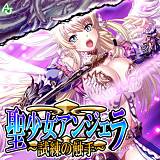 聖少女アンジェラ 〜試練の触手〜 アロマジャングル 無料で試し読み