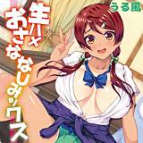 生ハメおさななじみックス うる風 無料で試し読み
