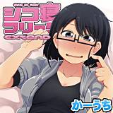 シコ寝フリークEXTEND かーうち 無料で試し読み