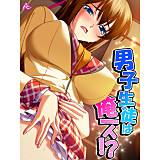 男子生徒は俺一人！？ 〜エッチでスケベなハプニング！〜 アロマコミック 無料で試し読み