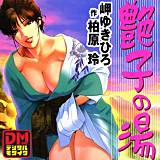 艶子の湯 デジタルモザイク版 岬ゆきひろ 無料で試し読み