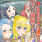やられたらヤり返す！生ハメ強制アイテム タイダーマン 無料で試し読み