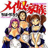 メイ奴家族 ちば・ぢろう 無料で試し読み