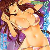 ヴァージンげ〜む 藤坂空樹 無料で試し読み