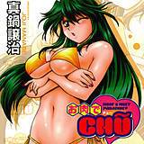 お肉でCHU〜 真鍋譲治 無料で試し読み