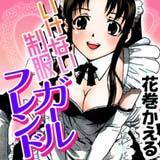 いけない制服ガールフレンド 花巻かえる 無料で試し読み