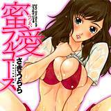 蜜愛フルコース さきうらら 無料で試し読み