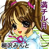 満チル月 桐沢みんと 無料で試し読み