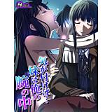 気が付けば…妹は俺の腕の中 〜背徳に濡れた家族〜 悶々堂 無料で試し読み