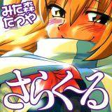 さらくーる みた森たつや 無料で試し読み