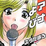 アナよび ふうたまろ 無料で試し読み