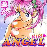 ANGEL KISS 遊人 無料で試し読み