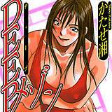 DEEPメゾン かたせ湘 無料で試し読み