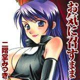 お気に召すまま 二階堂みつき 無料で試し読み