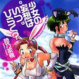 少女の妄想はいつひらく？ 陸乃家鴨 無料で試し読み