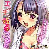 エッチな姪っ子3姉妹〜義娘も合わせてハーレム性活〜 侍侍 無料で試し読み