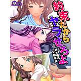 約束だからヤラせろよ 〜姪と俺の交換条件〜 悶々堂 無料で試し読み