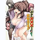 ボクを×××するおねえさま's（フルカラー） 葵抄 無料で試し読み