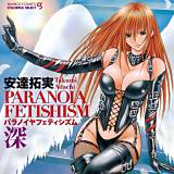 パラノイヤフェティシズム 深（フルカラー） 安達拓実 無料で試し読み