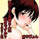 はたらくお姉さんは好きですか?[フルカラー版] まりぴょん 無料で試し読み