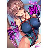 せんせ、もっと縛って…〜Mっ娘生徒と即イキ緊縛プレイ〜【フルカラー】 Red.D 無料で試し読み