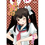 えむちっく いちこ 無料で試し読み