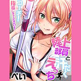 陸上部員と汗だくえっち〜コーチ！指導してください！ ぺい 無料で試し読み