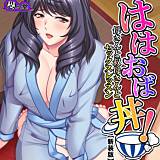 【新装版】ははおば丼！ 〜母さんと叔母さんとセックスレッスン〜 悶々堂 無料で試し読み