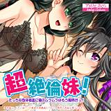 超絶倫妹！えっちな身体検査に俺のムラムラはもう限界だっ！ アトリエさくら 無料で試し読み