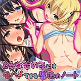 どんな女の子にも生ハメできる魔法のノート オーバーブースト 無料で試し読み