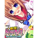 【新装版】絶頂！ドリームライフ 〜寝ても覚めてもヤり放題♪〜 アロマコミック 無料で試し読み