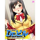 【新装版】Dr.ピル 〜JKはお薬がほしーの〜 アロマコミック 無料で試し読み