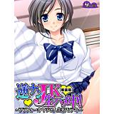 【新装版】逆ナンJK生ハメ中！ 〜アラフォーオヤジの人生初モテキ〜 悶々堂 無料で試し読み