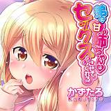 弟に甘い姉ちゃんはセックスまでさせてくれる かずたろ 無料で試し読み